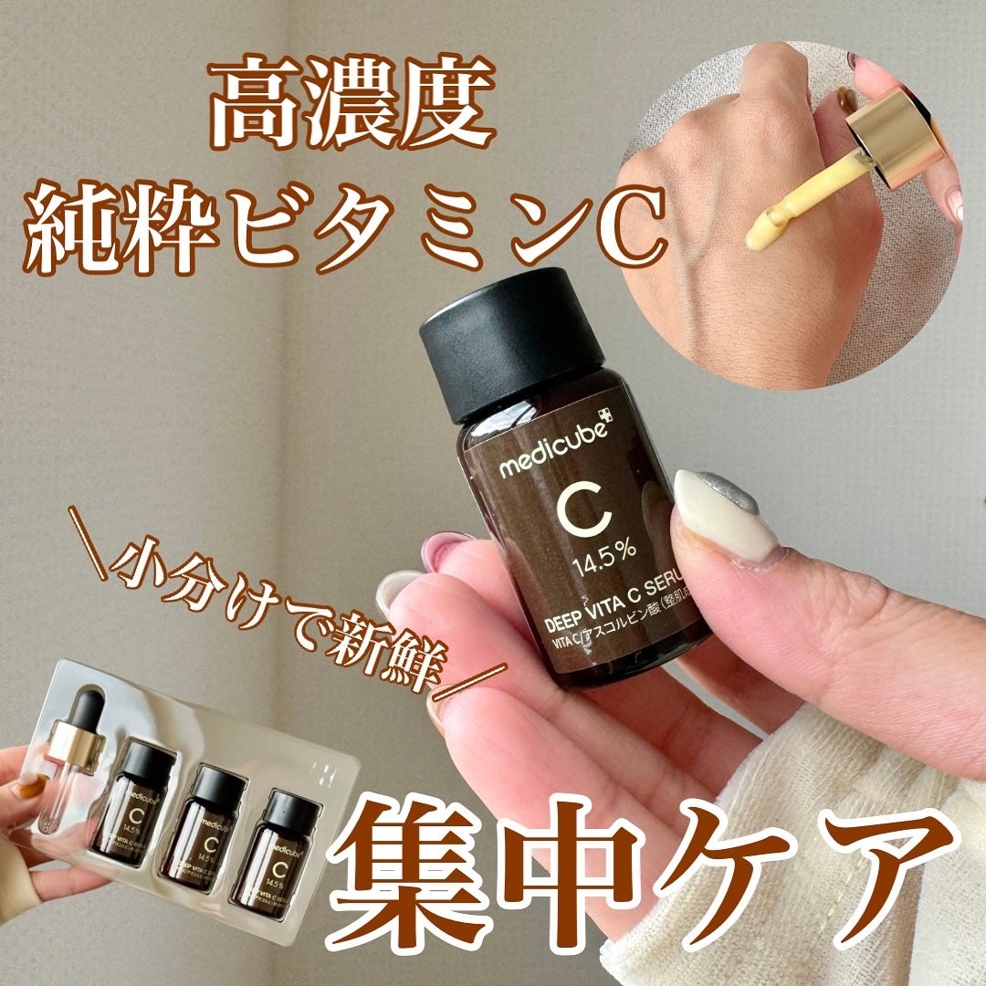 ディープビタCアンプル2.0/MEDICUBE/美容液を使ったクチコミ(1枚目)
