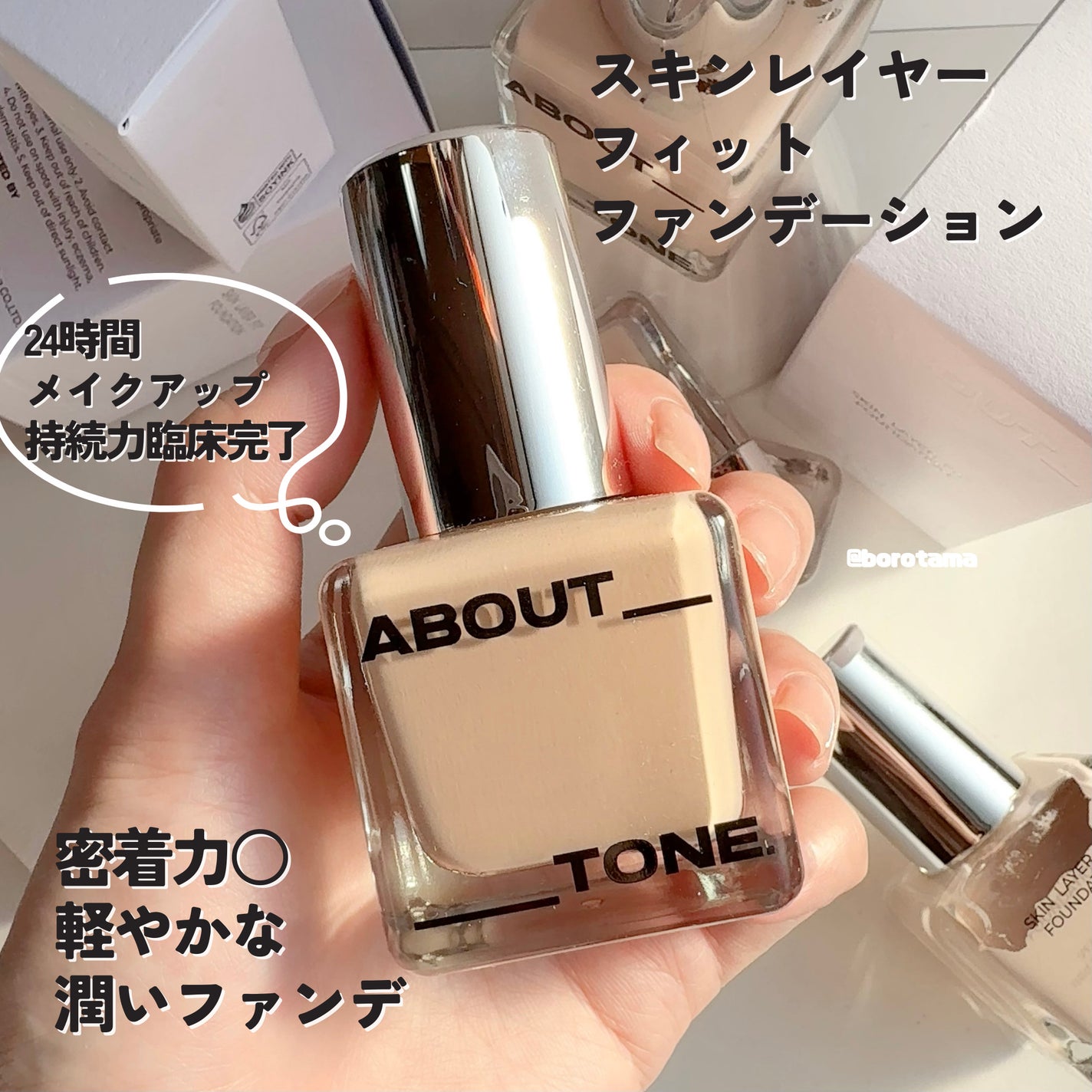 スキンレイヤーフィットファンデーション/ABOUT TONE/リキッドファンデーションを使ったクチコミ(3枚目)