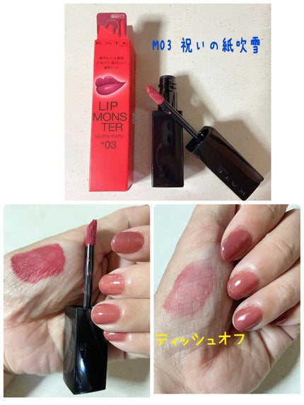 リップモンスター スフレマット/KATE/口紅を使ったクチコミ(3枚目)