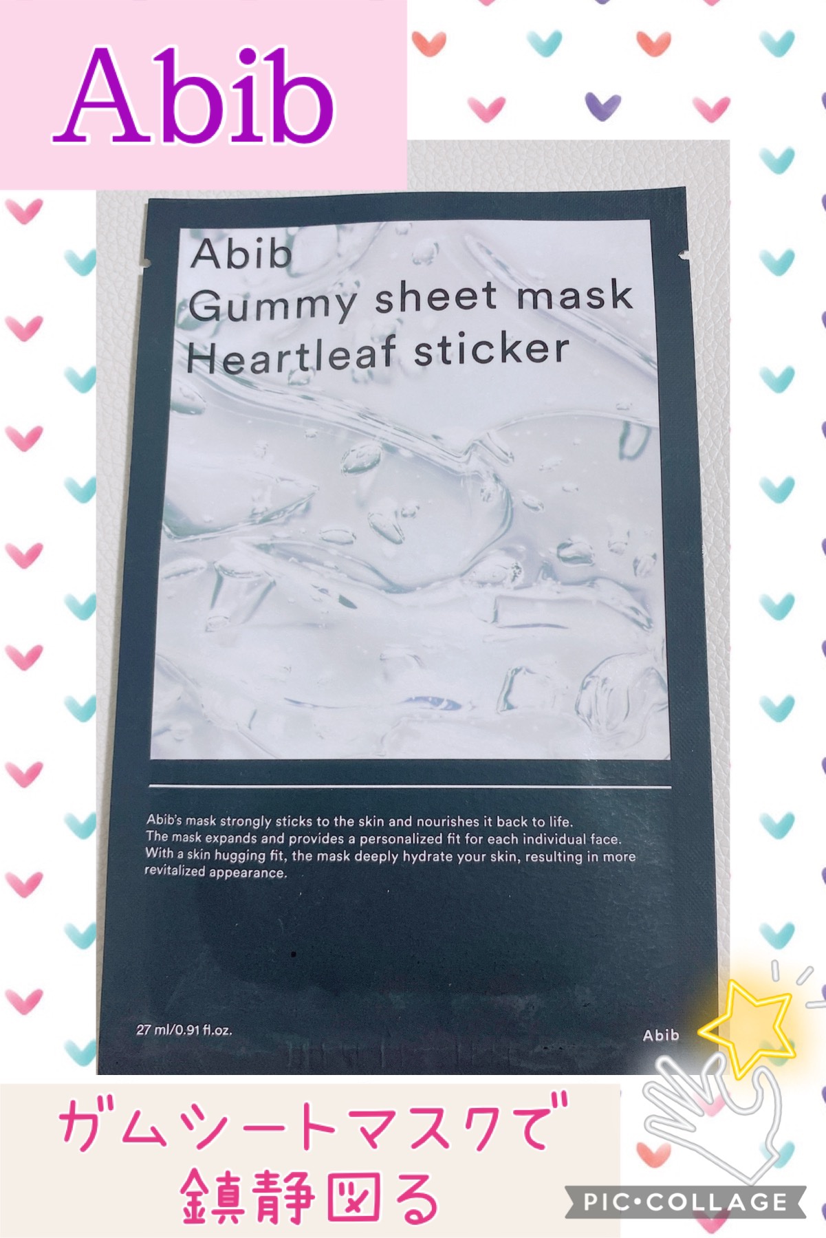 ガムシートマスクドクダミステッカー/Abib /シートマスク・パックを使ったクチコミ（1枚目）