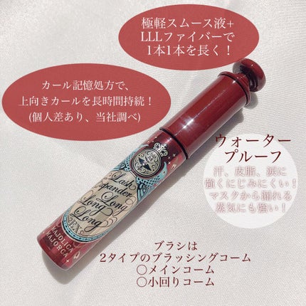 ラッシュエキスパンダー ロングロングロング EX/MAJOLICA MAJORCA/マスカラを使ったクチコミ(2枚目)