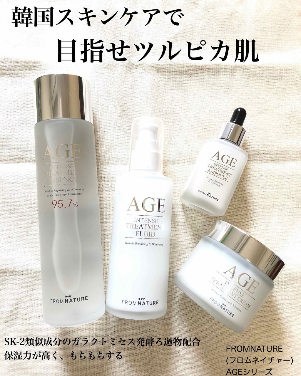 エイジ トリートメント エッセンス 95.7%/FROM NATURE/化粧水を使ったクチコミ(1枚目)