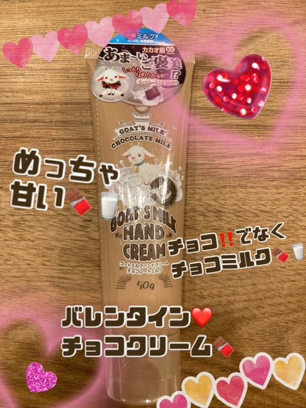 ゴーツミルクハンドクリーム/GOAT'S MILK/ハンドクリームを使ったクチコミ(1枚目)