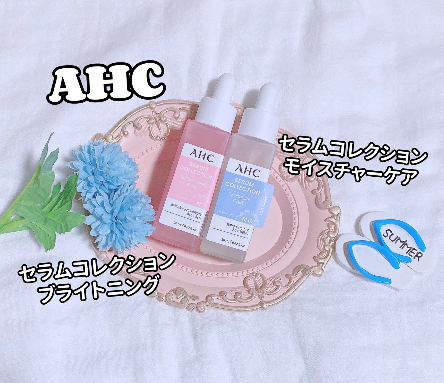 ã»ã©ã ã³ã¬ã¯ã·ã§ã³ ãã©ã€ããã³ã°ã±ã¢/AHC/çŸå®¹æ¶²ã䜿ã£ãã¯ãã³ãïŒ1æç®ïŒ