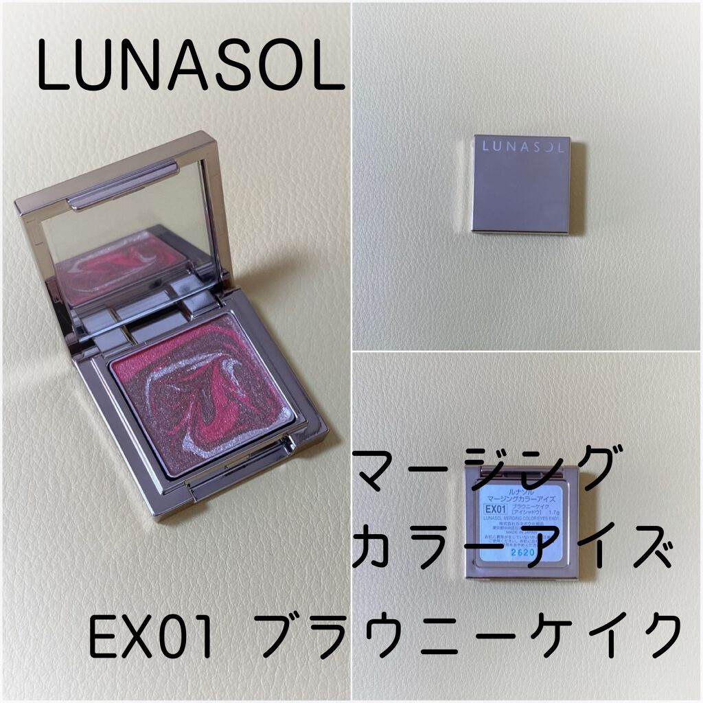 マージングカラーアイズ EX01 Brownie Cake/LUNASOL/単色アイシャドウを使ったクチコミ（1枚目）