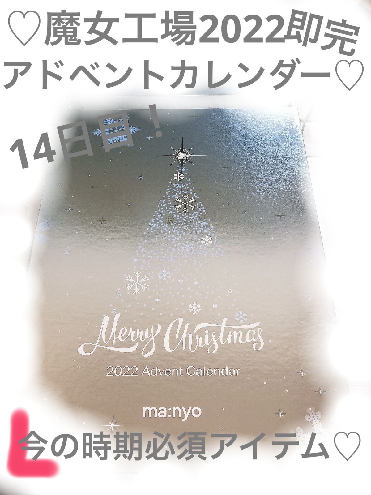 manyo トリートメントリップセラムのクチコミ「♡魔女工場2022アドベントカレンダー14日目♡トリートメントリップセラム現品

#魔女工場 .....」（1枚目）