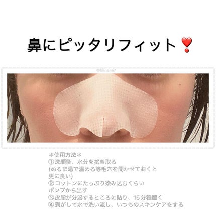 ノーモアブラックヘッド(ノーズピーリング)/One-day's you/スクラブ・ゴマージュを使ったクチコミ(4枚目)