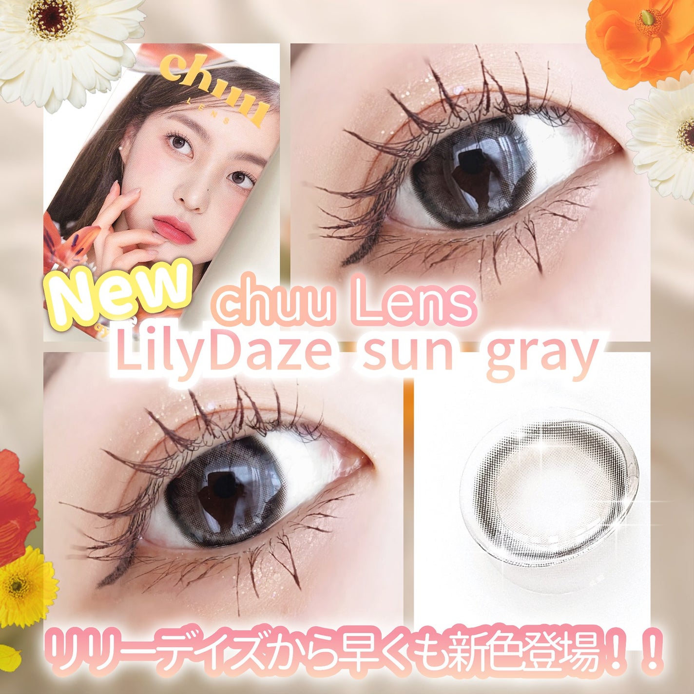 Lily Daze/chuu LENS/ワンデー(1DAY)カラコンを使ったクチコミ(1枚目)