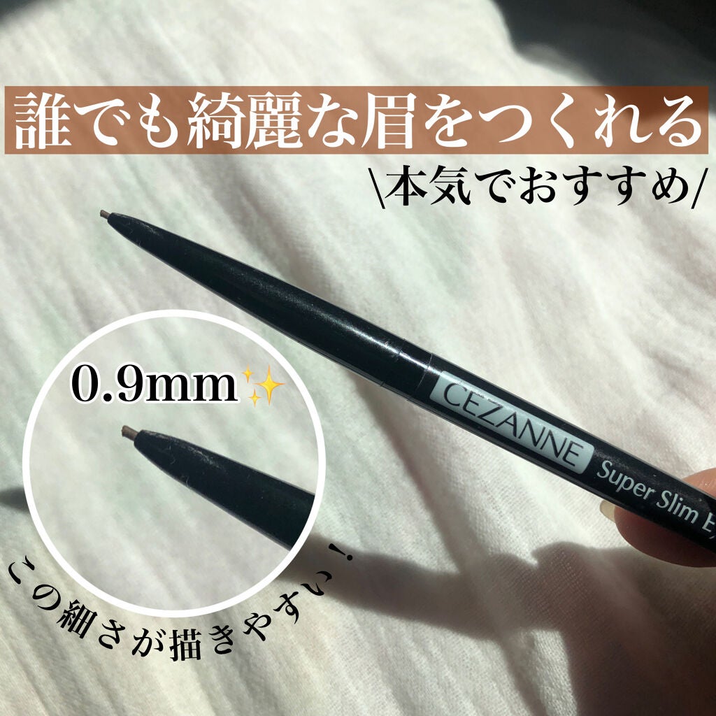 超細芯アイブロウ/CEZANNE/アイブロウペンシルを使ったクチコミ(1枚目)