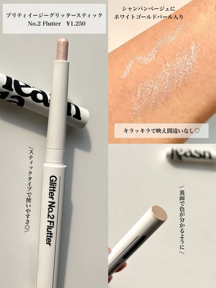 プリティー イージーグリッタースティック/unleashia/グリッターを使ったクチコミ(5枚目)