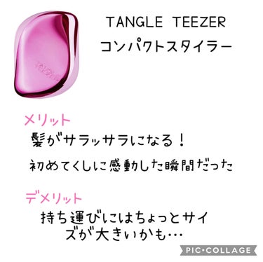 コンパクトスタイラー/TANGLE TEEZER/ヘアブラシを使ったクチコミ（5枚目）