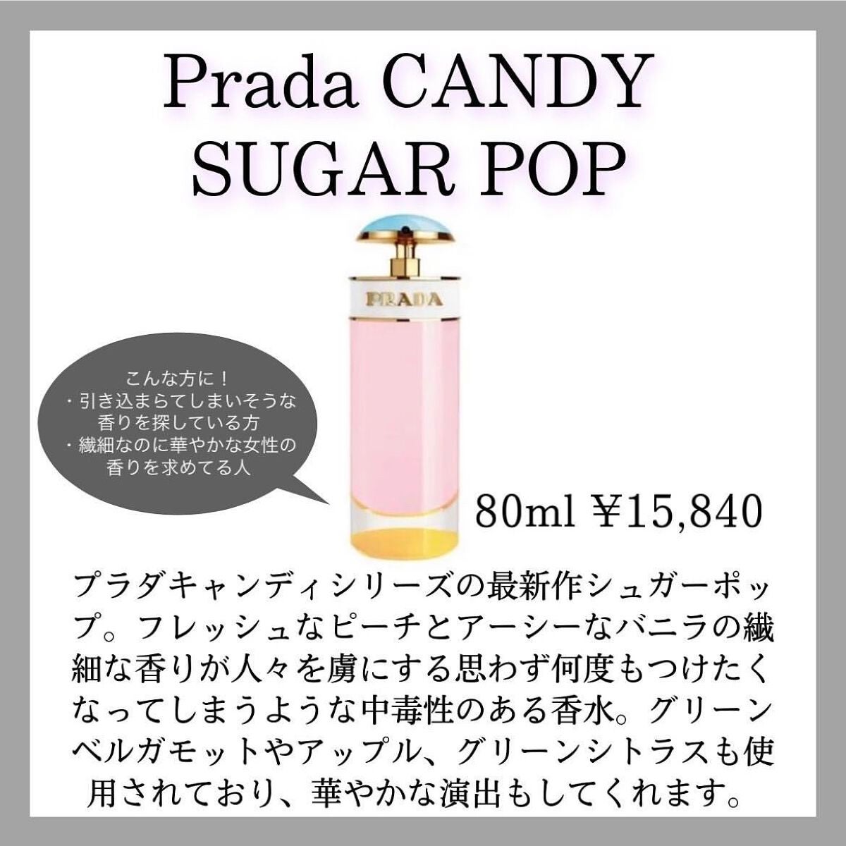 PRADA キャンディーシュガーポップ 80ml - 香水(女性用)