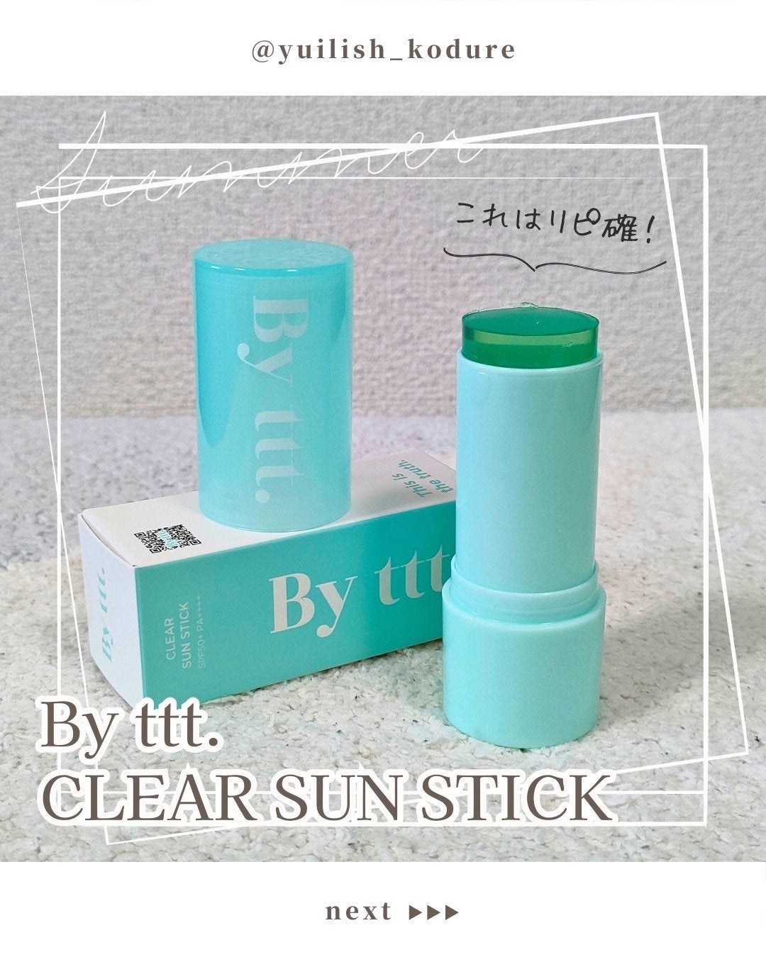クリアサンスティック/By ttt./日焼け止めスティックを使ったクチコミ(1枚目)
