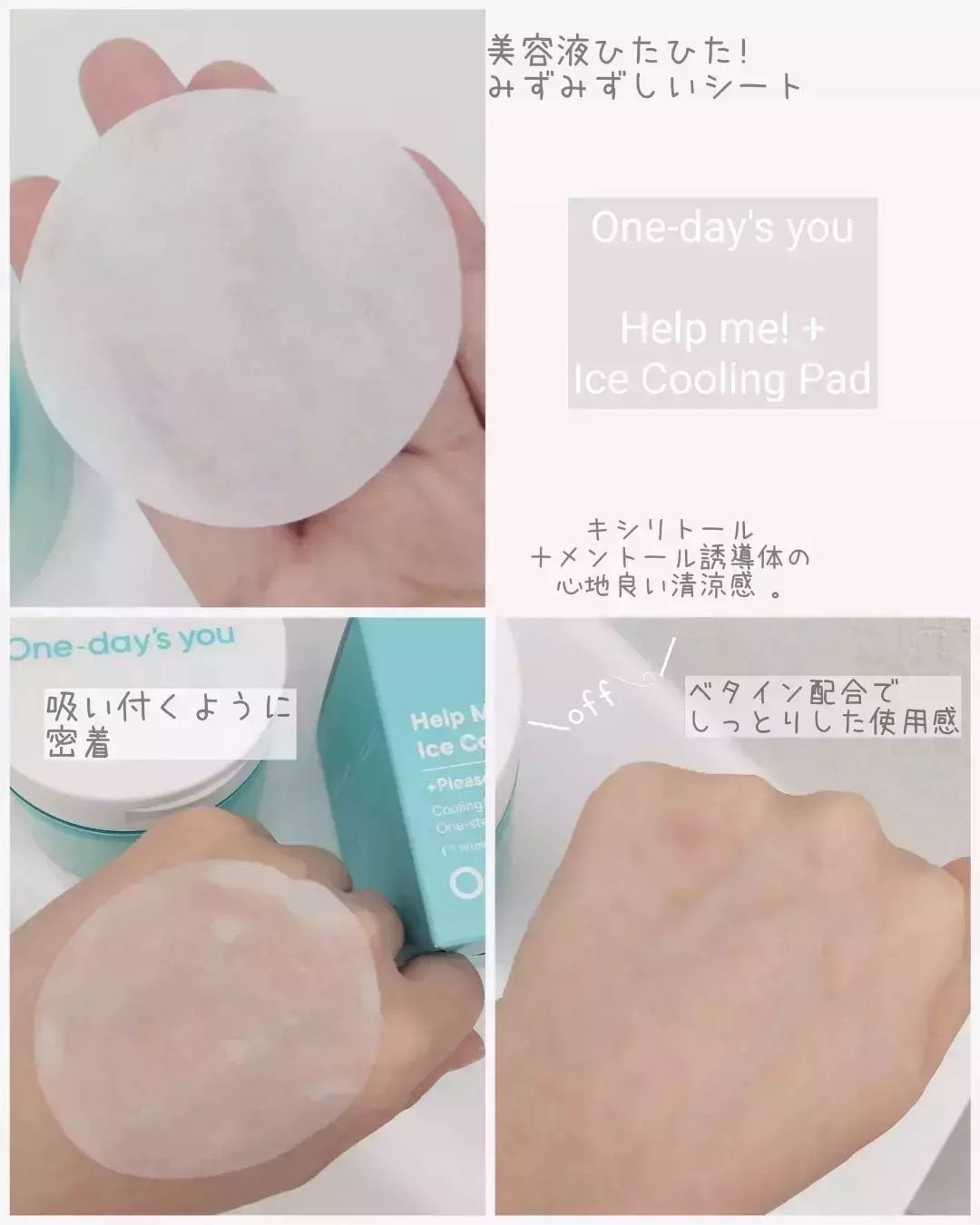 ヘルプミー! アイスクーリングパッド/One-day's you/トナーパッドを使ったクチコミ(5枚目)