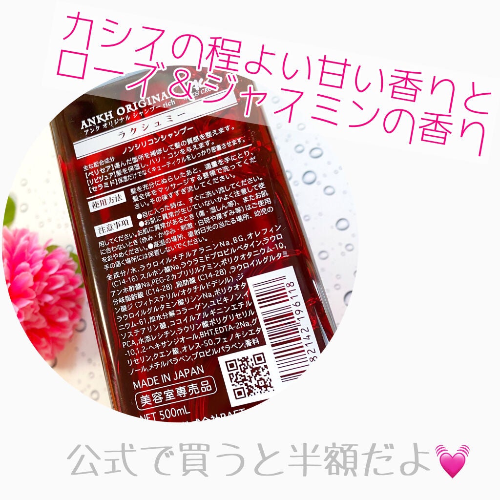 アンクオリジナルシャンプー/トリートメント ラクシュミー/アンクオリジナル/サロンシャンプーを使ったクチコミ(2枚目)