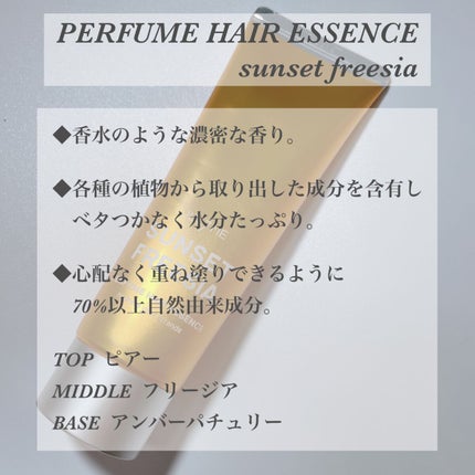 パフュームヘアエッセンス/JUL7ME/ヘアトリートメントを使ったクチコミ(2枚目)