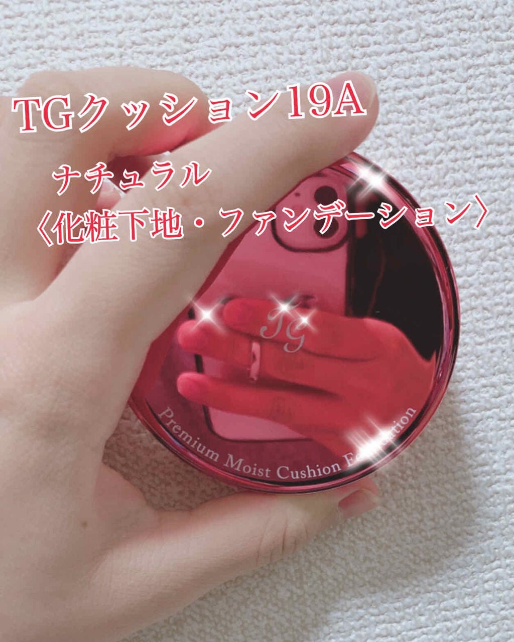 プレミアムモイスト クッションファンデーション/ティアラガール/クッションファンデーションを使ったクチコミ(1枚目)