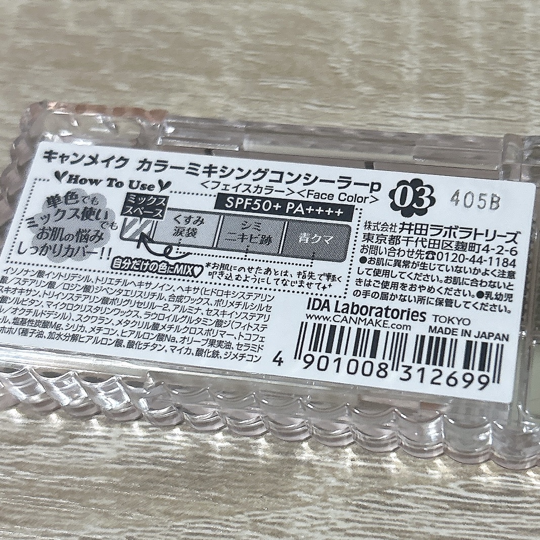 カラーミキシングコンシーラー/キャンメイク/パレットコンシーラーを使ったクチコミ（2枚目）
