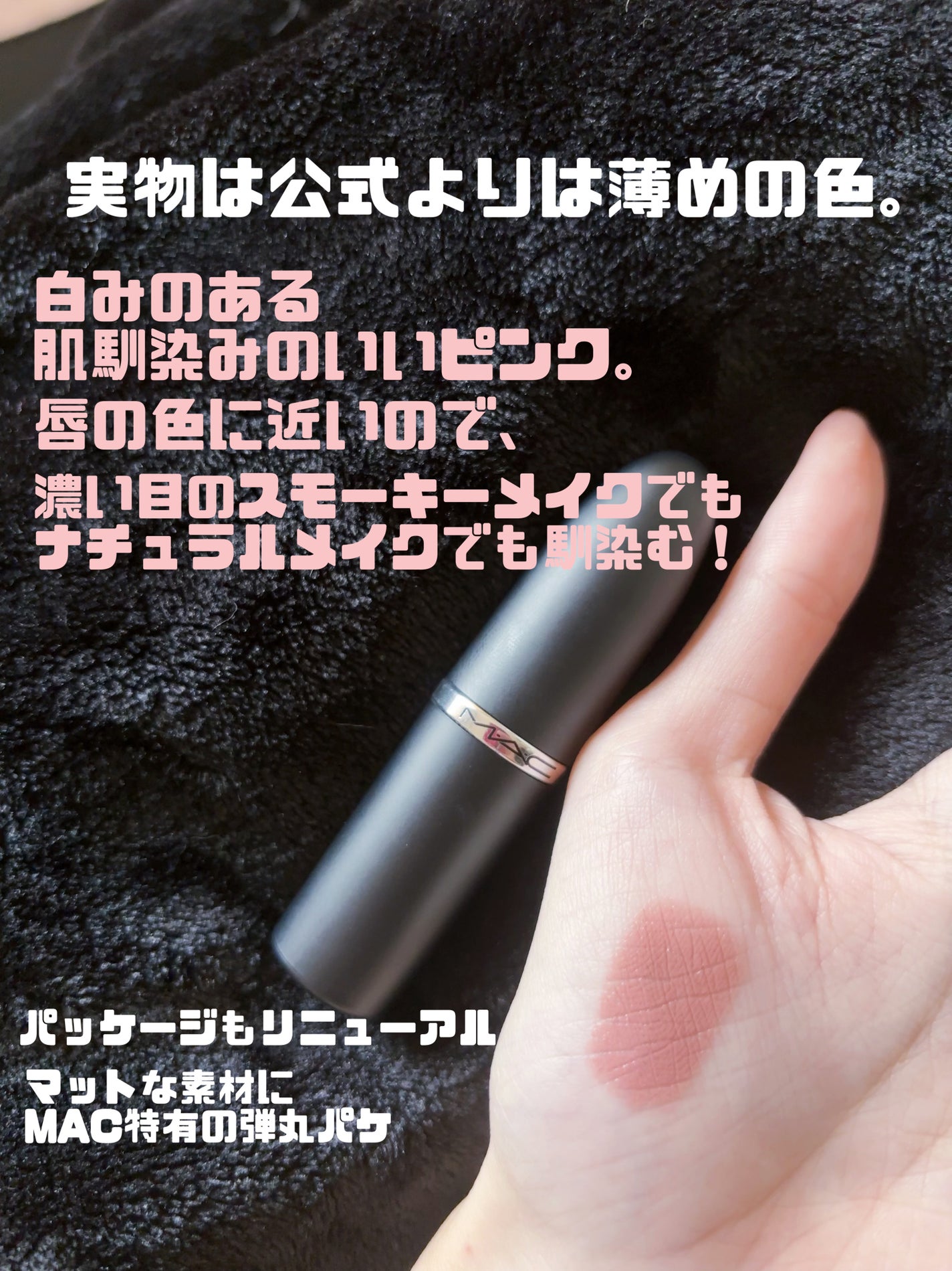 マキシマル スリーク サテン リップスティック/M・A・C/口紅を使ったクチコミ(3枚目)