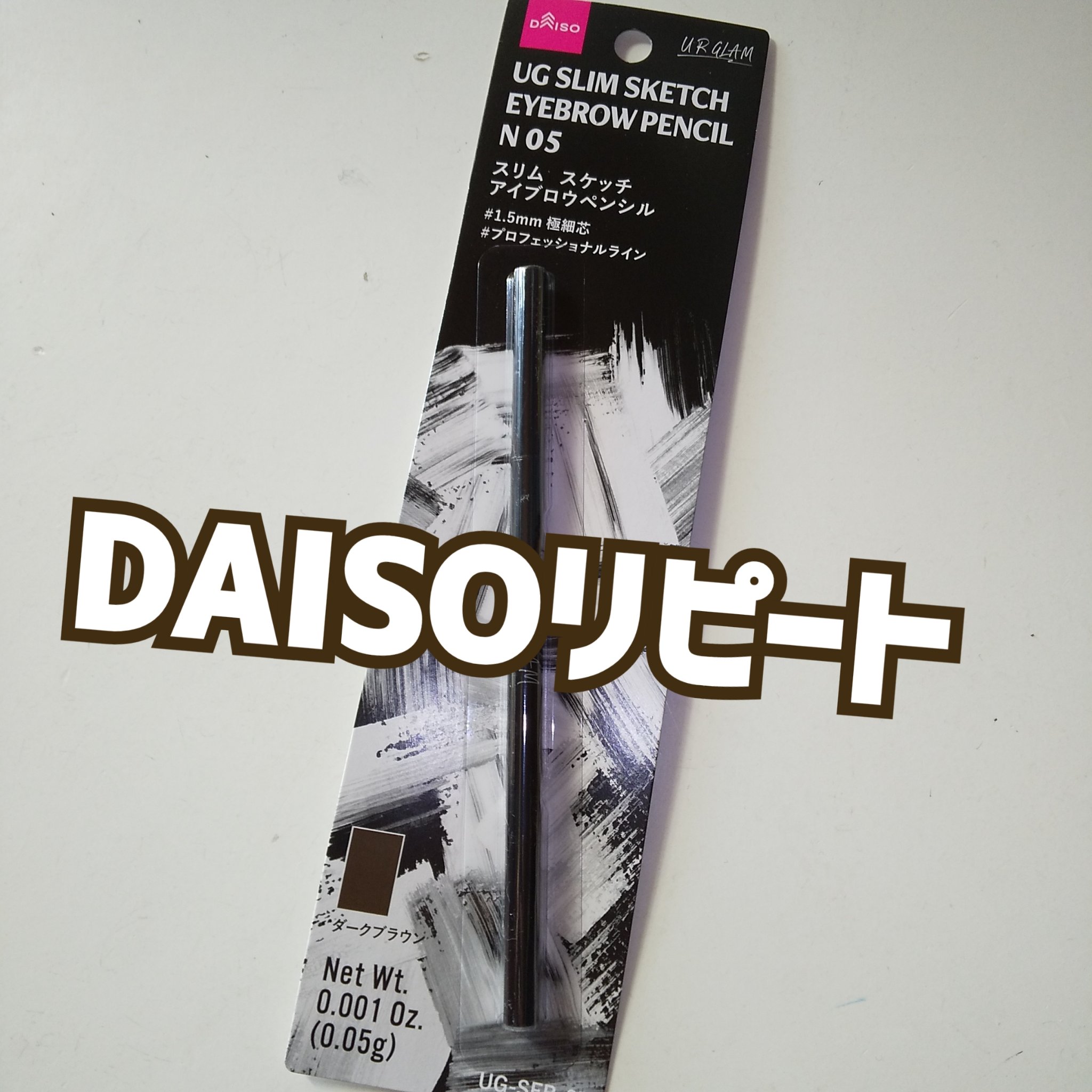 スリムスケッチアイブロウペンシル/U R GLAM/アイブロウペンシルを使ったクチコミ（1枚目）