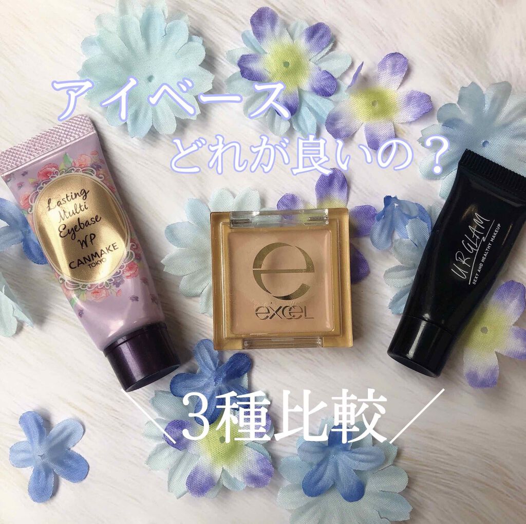 アイシャドウベース/excel/アイシャドウベースを使ったクチコミ（1枚目）