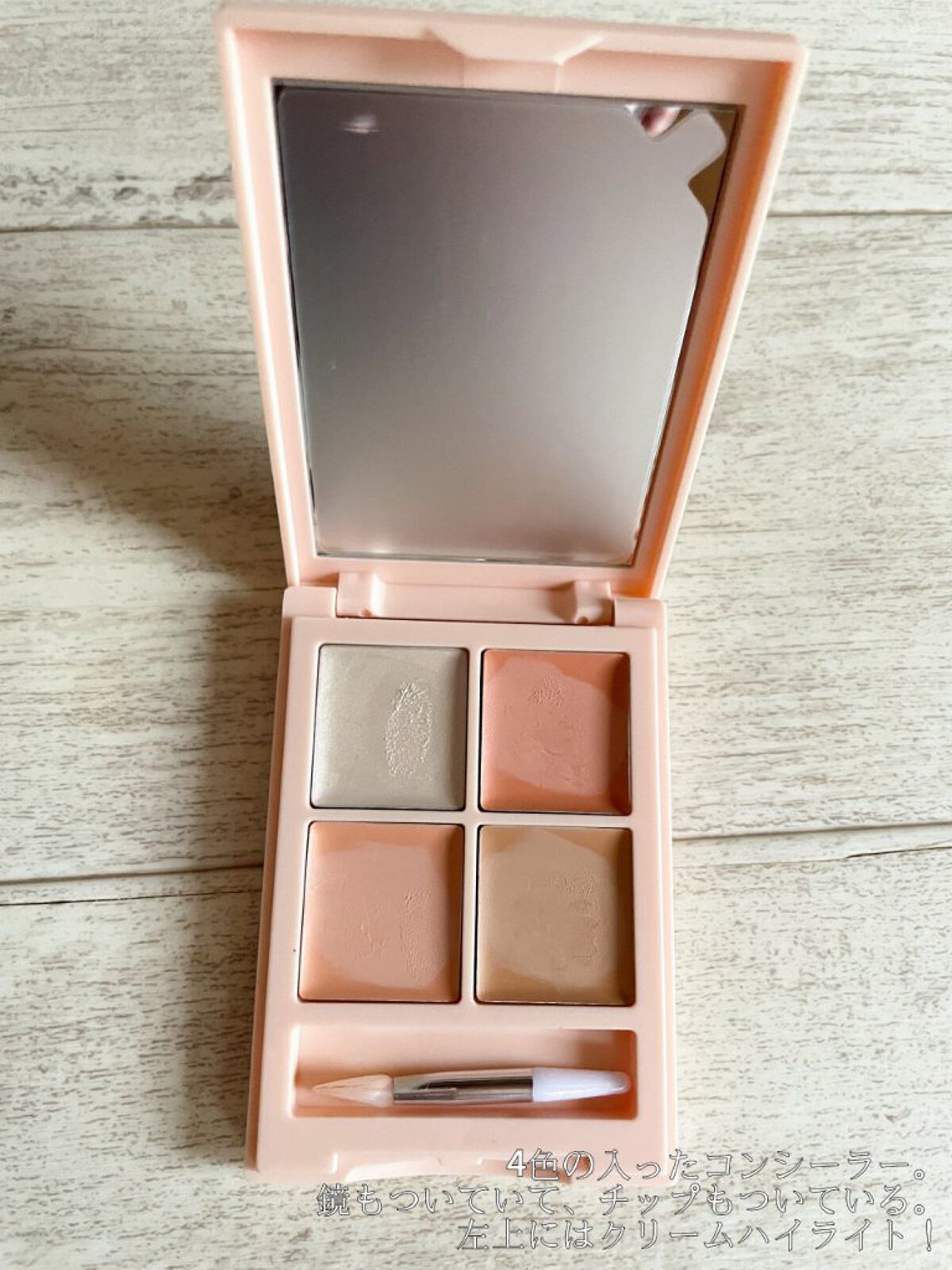 トーンアップ＆カバー コンシーラーパレット/Kirei&co./パレットコンシーラーを使ったクチコミ（2枚目）