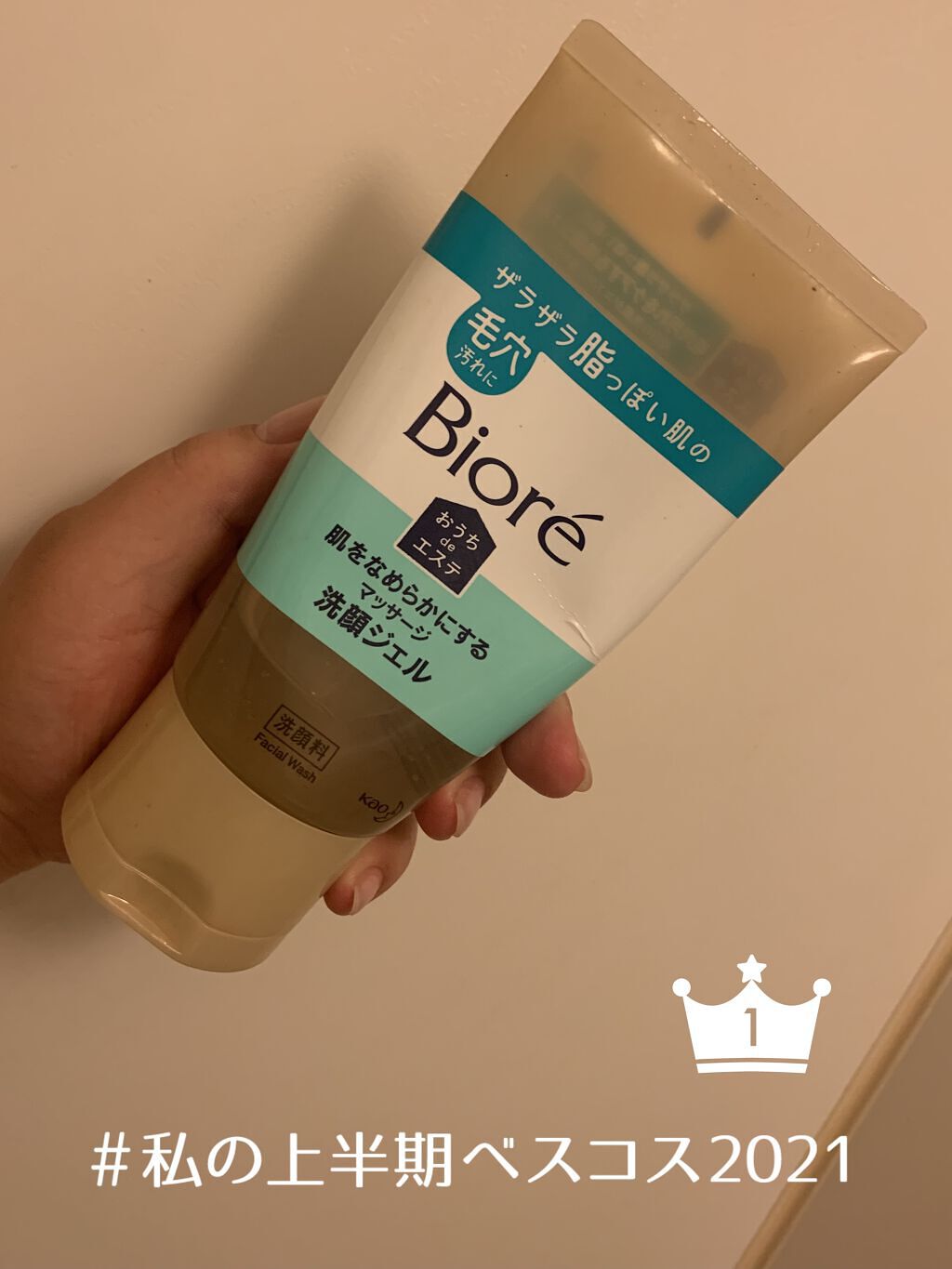 おうちdeエステ 肌をなめらかにする マッサージ洗顔ジェル/ビオレ/その他洗顔料を使ったクチコミ（1枚目）