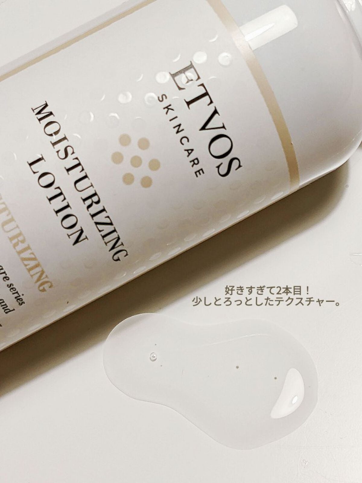 ETVOS エトヴォス モイスチャライジングローション（150ml）化粧水*2本