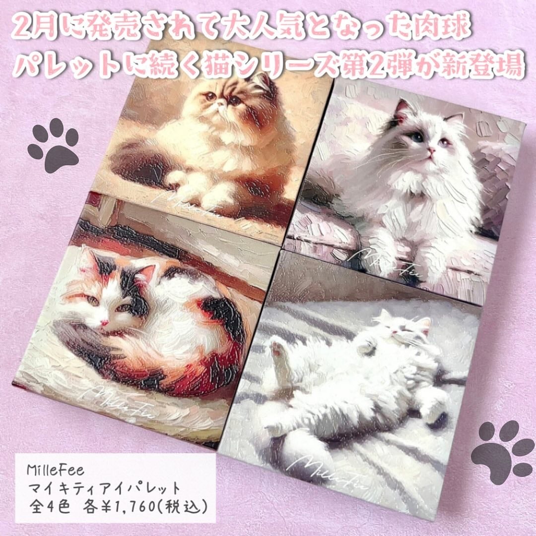 マイキティアイパレット/MilleFée/アイシャドウパレットを使ったクチコミ(2枚目)