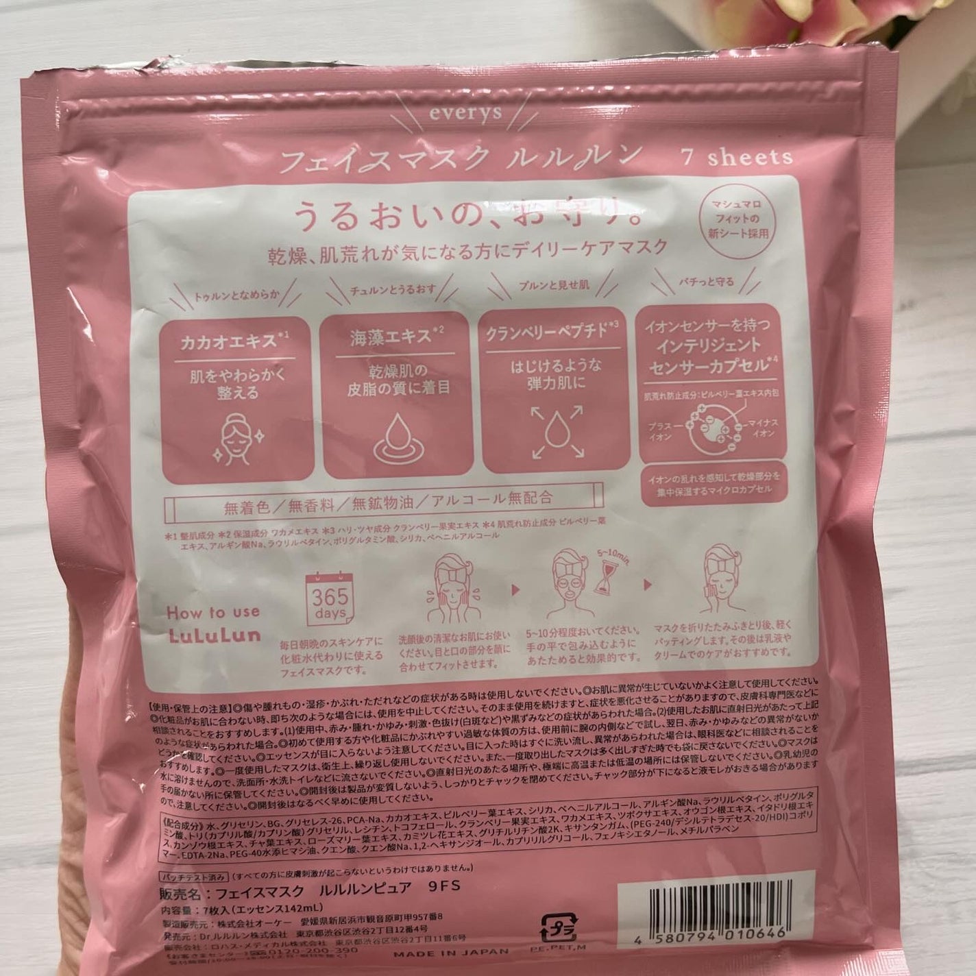 ルルルンピュア エブリーズ/ルルルン/シートマスク・パックを使ったクチコミ(2枚目)