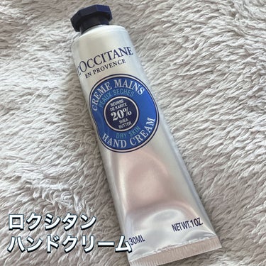 シア ハンドクリーム/L'OCCITANE/ハンドクリームを使ったクチコミ（1枚目）