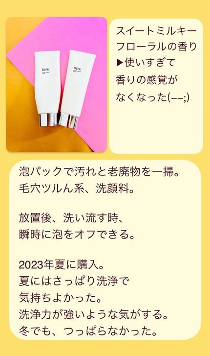 スイートシャンティウォッシュ/DEW/洗顔フォームを使ったクチコミ(4枚目)