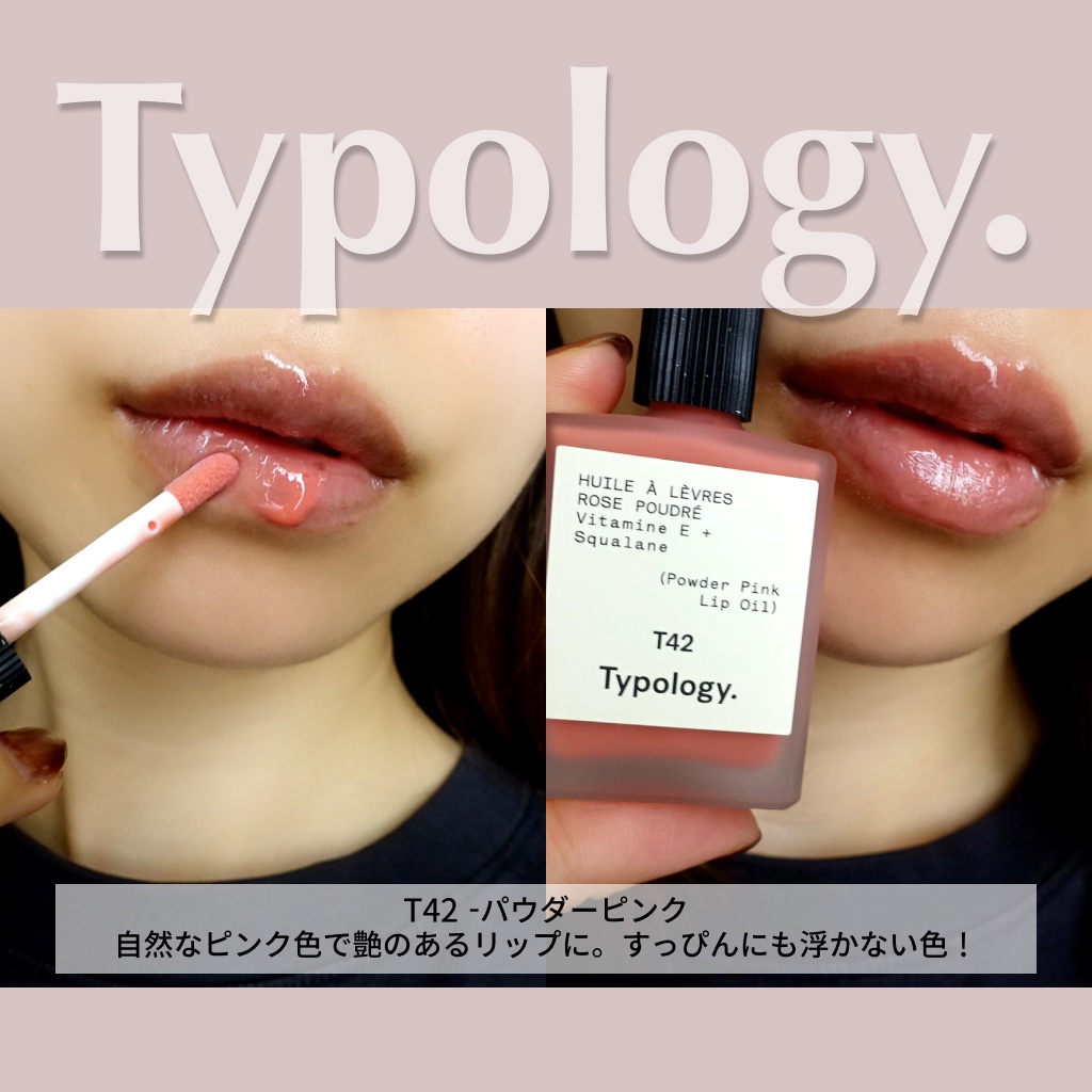 ティントリップオイル/Typology/リップオイルを使ったクチコミ（3枚目）