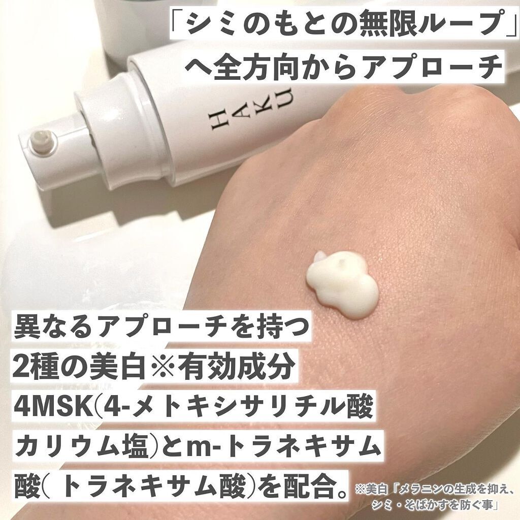 メラノフォーカスZ/HAKU/美容液を使ったクチコミ(3枚目)