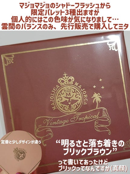 シャドーフラッシュ /MAJOLICA MAJORCA/アイシャドウパレットを使ったクチコミ(2枚目)