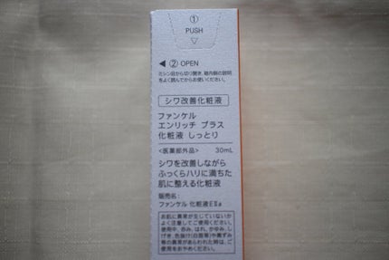 エンリッチプラス 化粧液Ⅱ しっとり <医薬部外品>/ファンケル/化粧水を使ったクチコミ(5枚目)