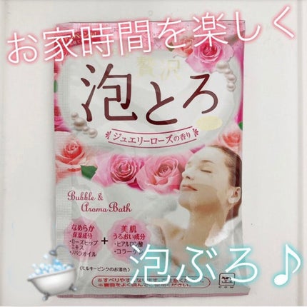 贅沢泡とろ 入浴料 ジュエリーローズの香り/お湯物語/保湿系入浴剤を使ったクチコミ(1枚目)