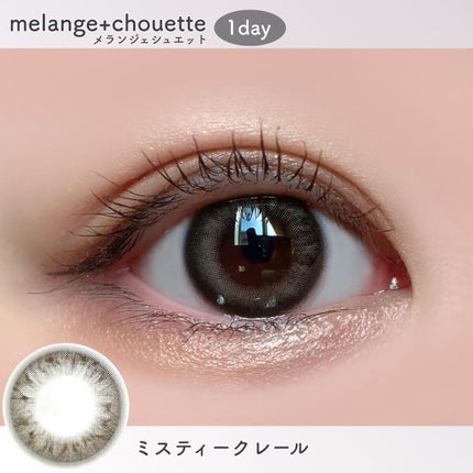 メランジェ シュエット ワンデー/melange+chouette/ワンデー(1DAY)カラコンを使ったクチコミ(6枚目)
