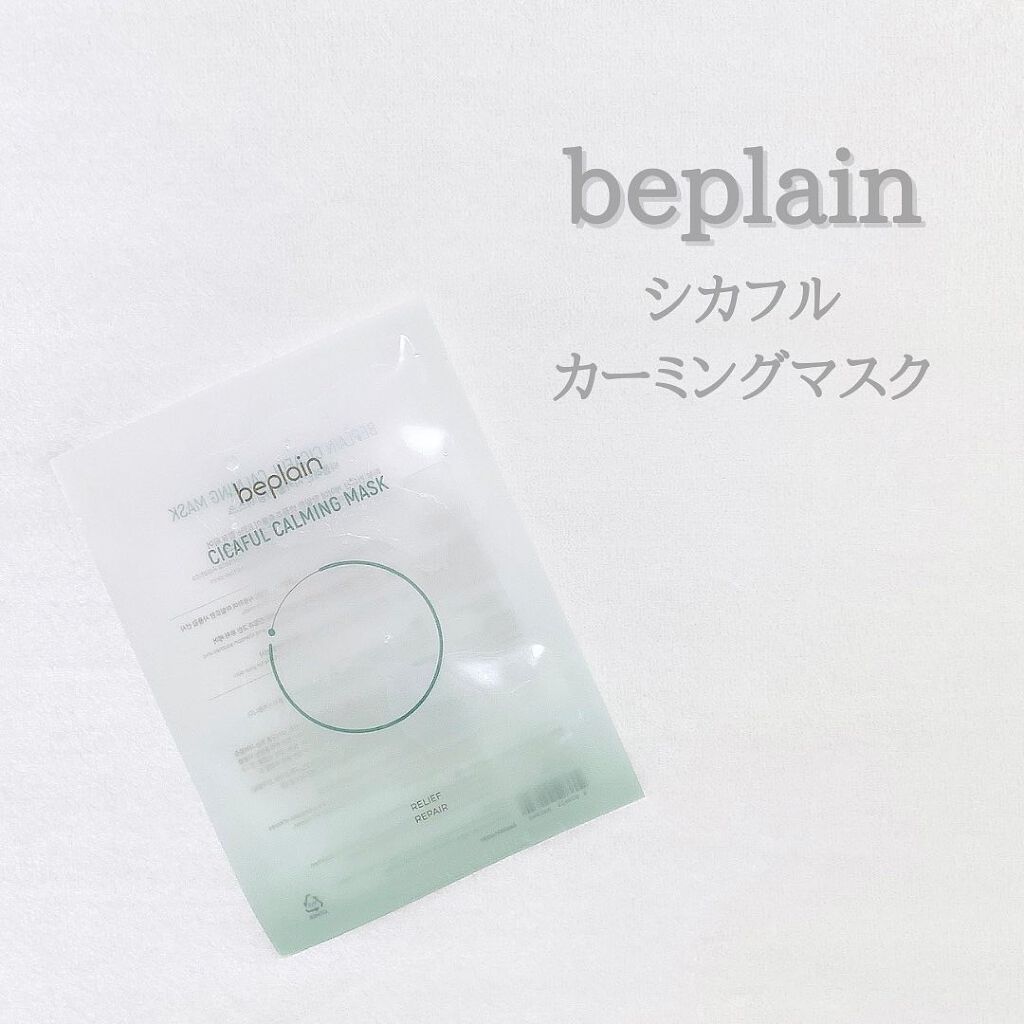 シカフルカーミングマスク/beplain/シートマスク・パックを使ったクチコミ（1枚目）