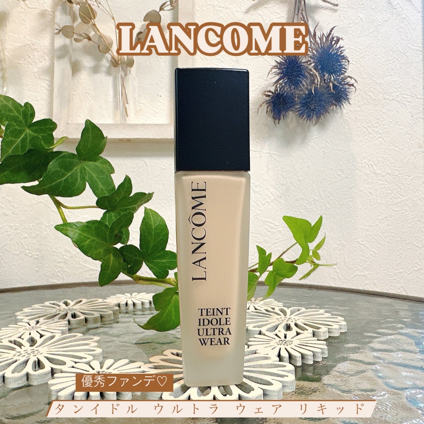 タンイドル ウルトラ ウェア リキッド N/LANCOME/リキッドファンデーションを使ったクチコミ(1枚目)