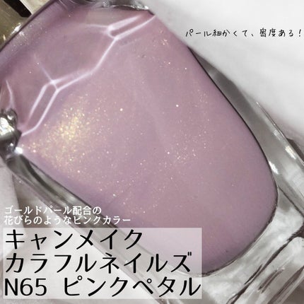 カラフルネイルズ/キャンメイク/マニキュアを使ったクチコミ(4枚目)