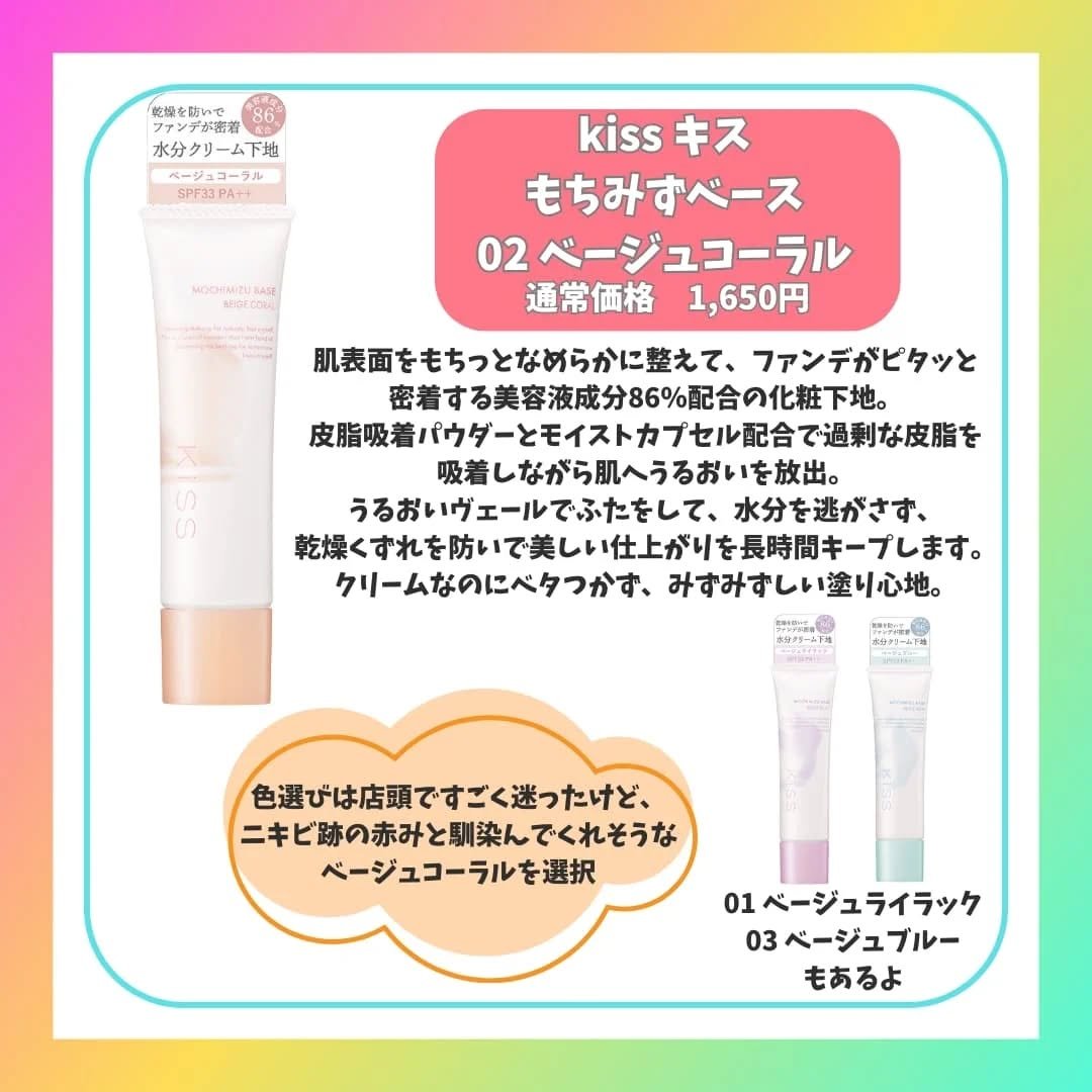 もちみずベース/KiSS/化粧下地を使ったクチコミ（3枚目）