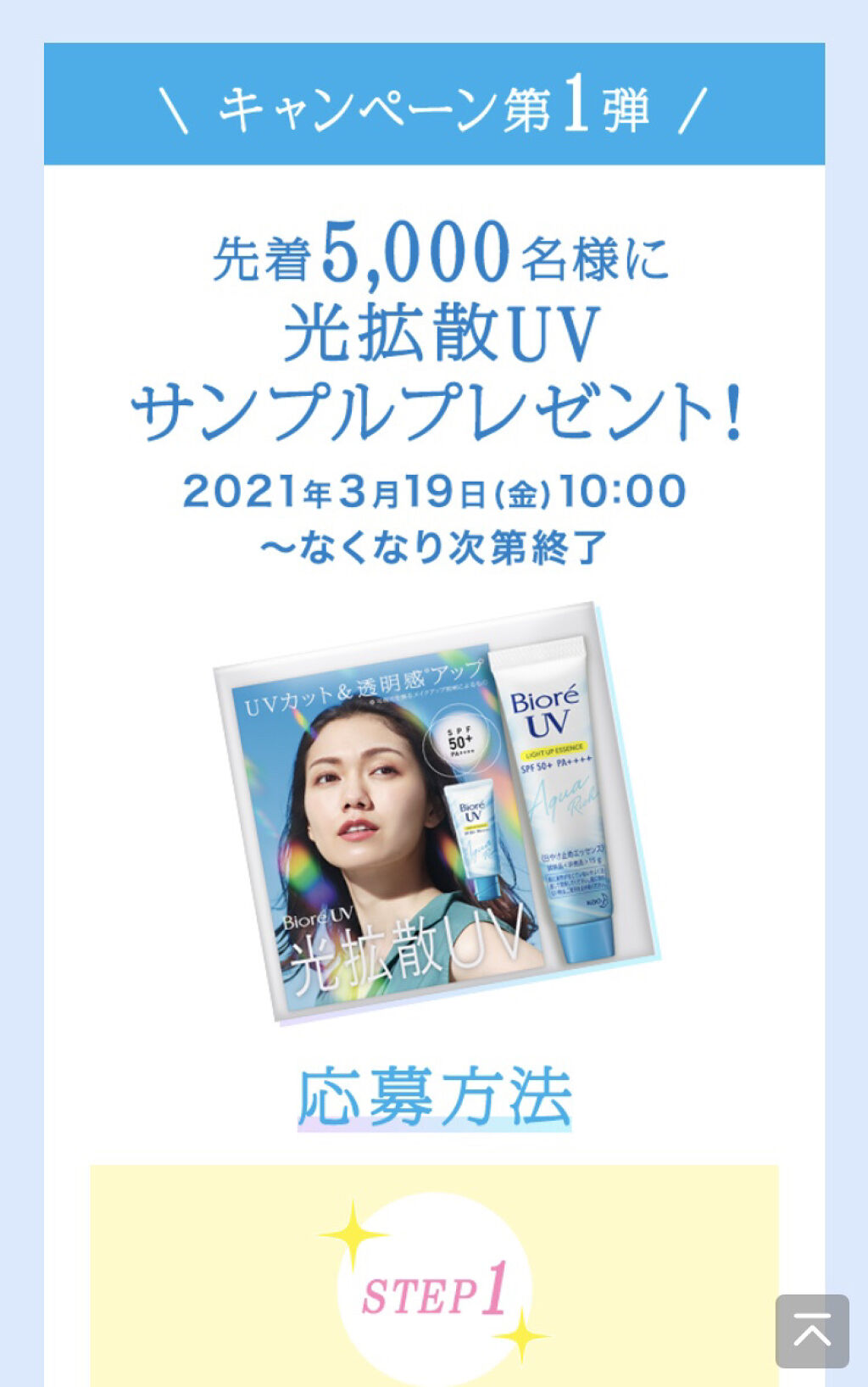 ビオレUV アクアリッチ ライトアップエッセンス/ビオレ/日焼け止めクリームを使ったクチコミ（2枚目）