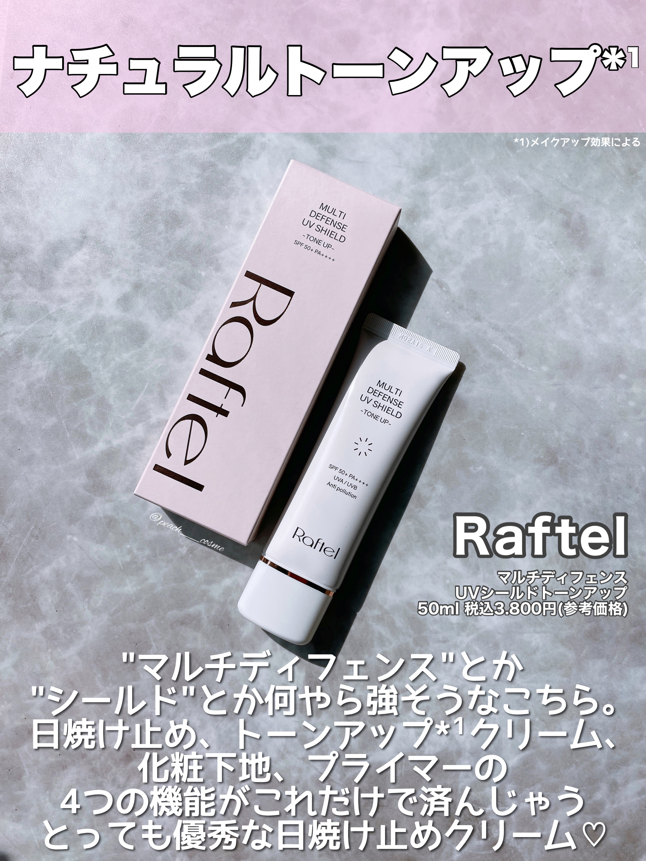 マルチ・ディフェンス UVシールド・トーンアップ/Raftel/日焼け止めクリームを使ったクチコミ（2枚目）
