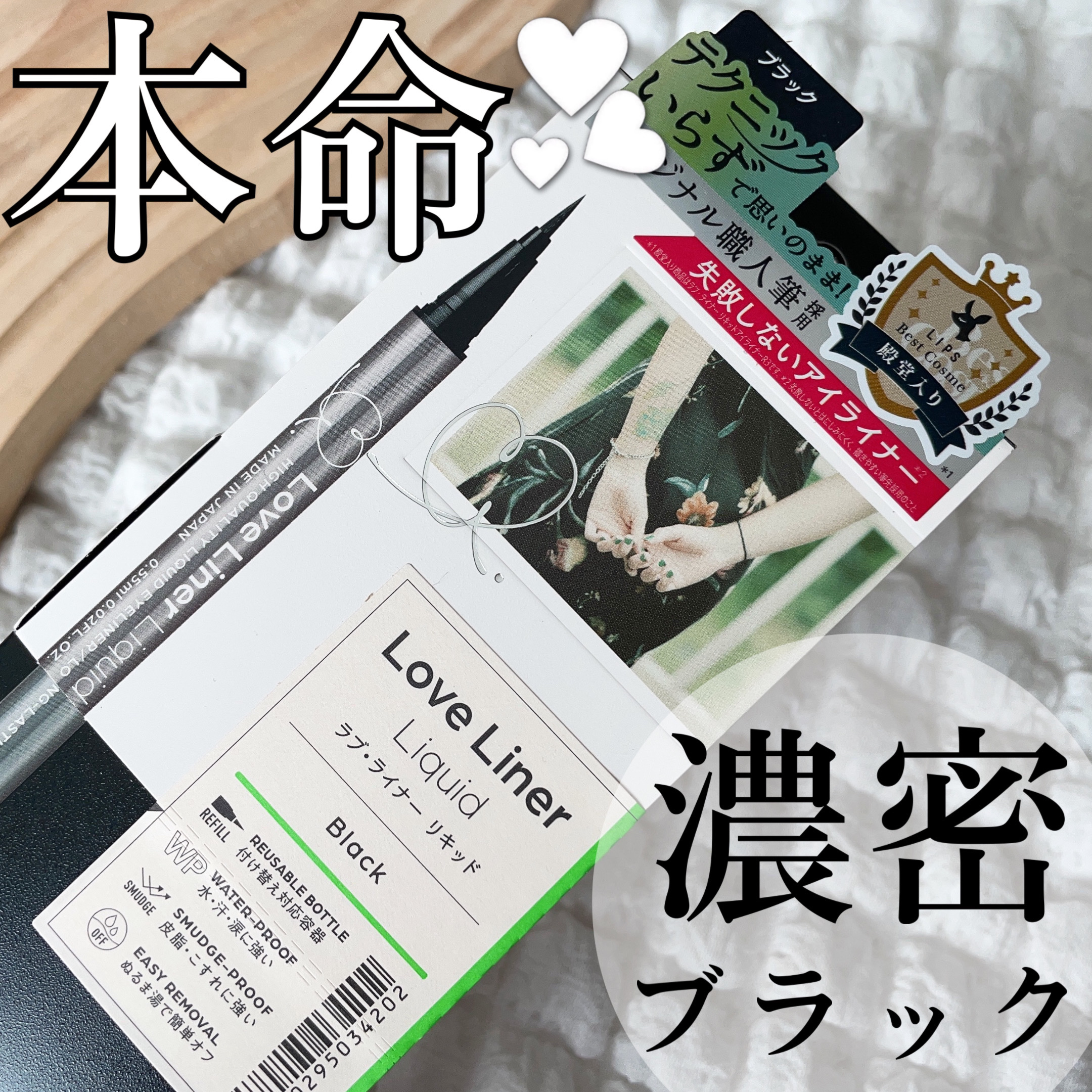 リキッドアイライナーR4/ラブ・ライナー/リキッドアイライナーを使ったクチコミ（1枚目）