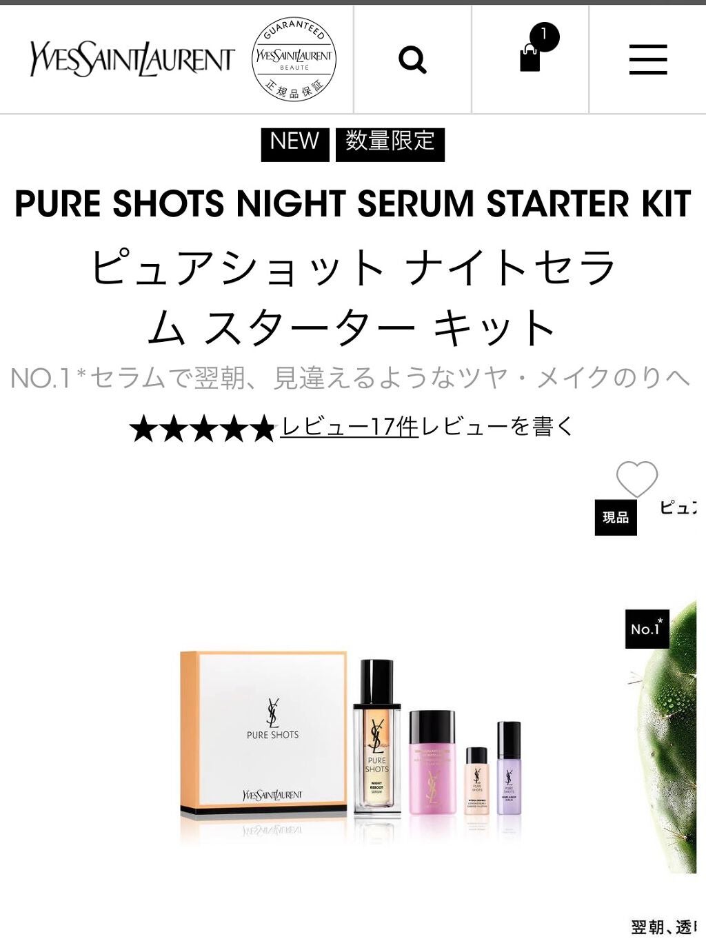 ピュアショット ナイト リチャージセラム/YVES SAINT LAURENT BEAUTE/美容液を使ったクチコミ(2枚目)