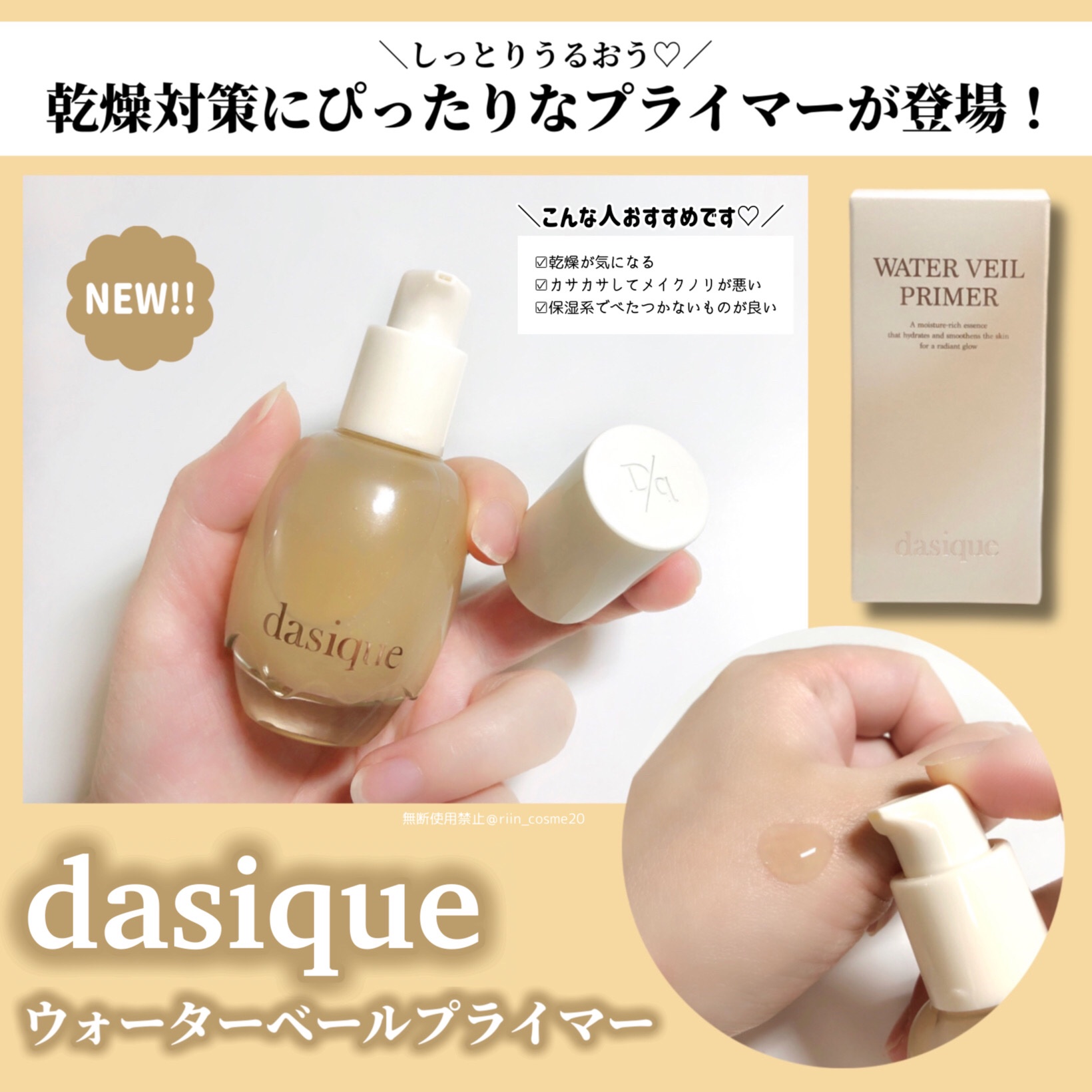 ウォーターベールプライマー/dasique/化粧下地を使ったクチコミ（2枚目）
