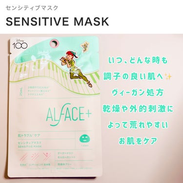 オルフェス センシティブマスク/ALFACE+/シートマスク・パックを使ったクチコミ（3枚目）