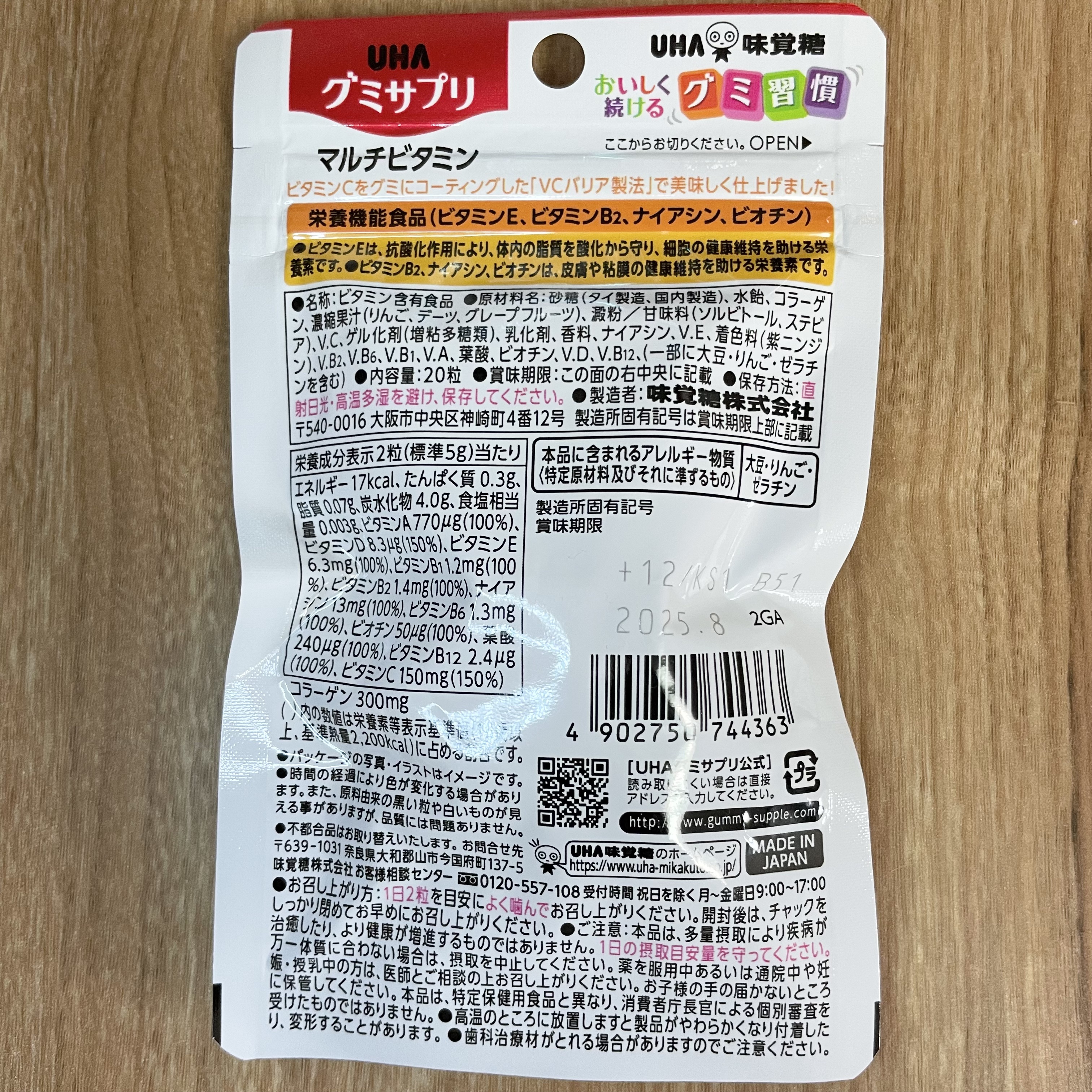 UHAグミサプリマルチビタミン/UHA味覚糖/食品を使ったクチコミ（3枚目）