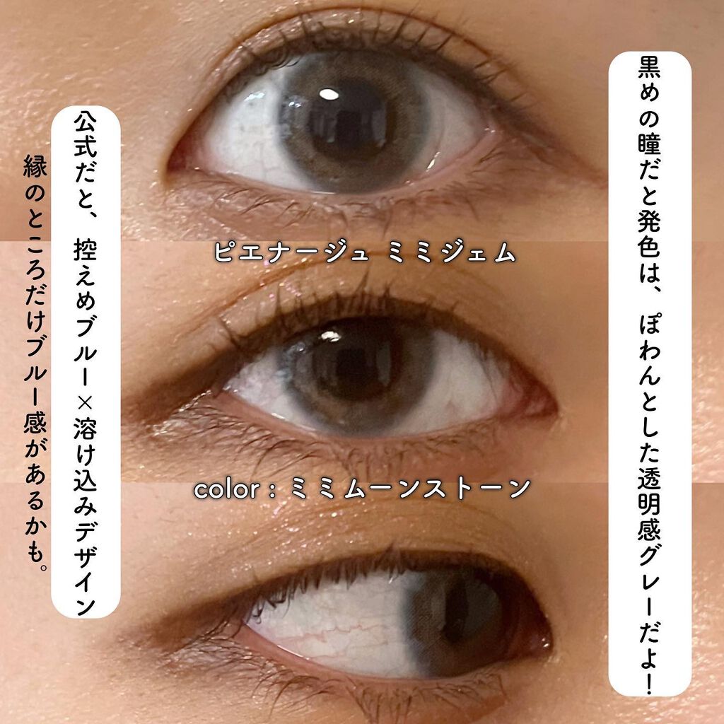 ピエナージュ ミミジェム ワンデー/PienAge/カラーコンタクトレンズを使ったクチコミ(2枚目)
